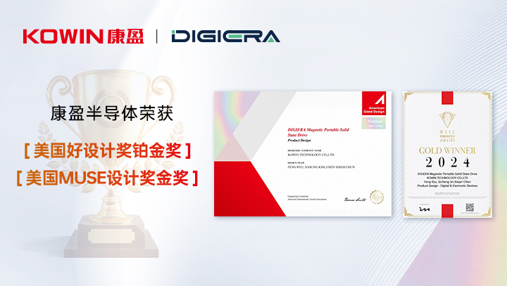 【创新 突破 出海】伊在人线综合永久自研存储产品斩获两大国际奖项