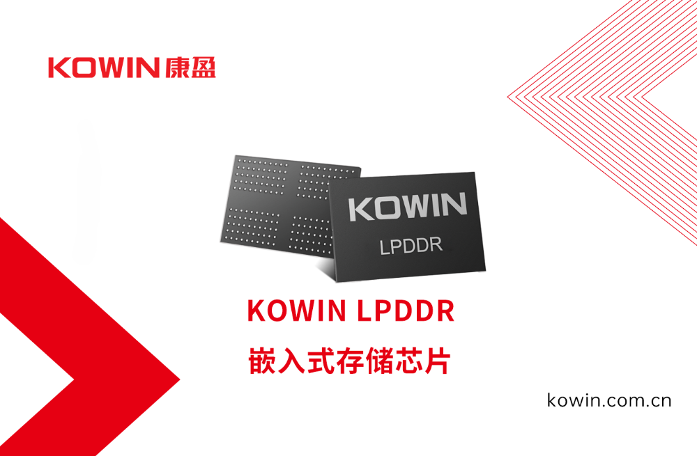 芯科普 | LPDDR内存不同版本的区别和市场格局
