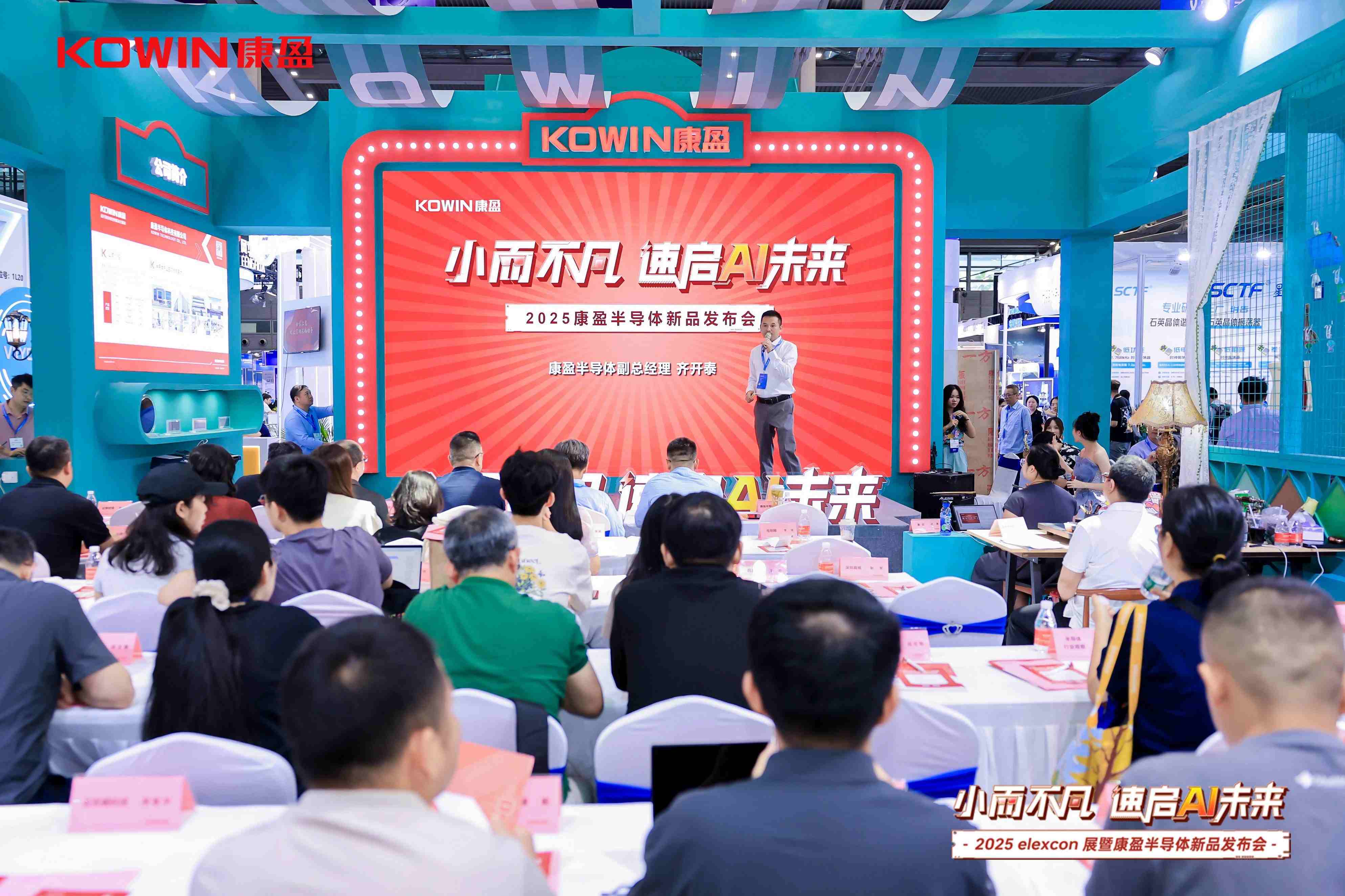 伊在人线综合永久存储新品焕新亮相elexcon 2025 ，为AI终端添“芯”动力
