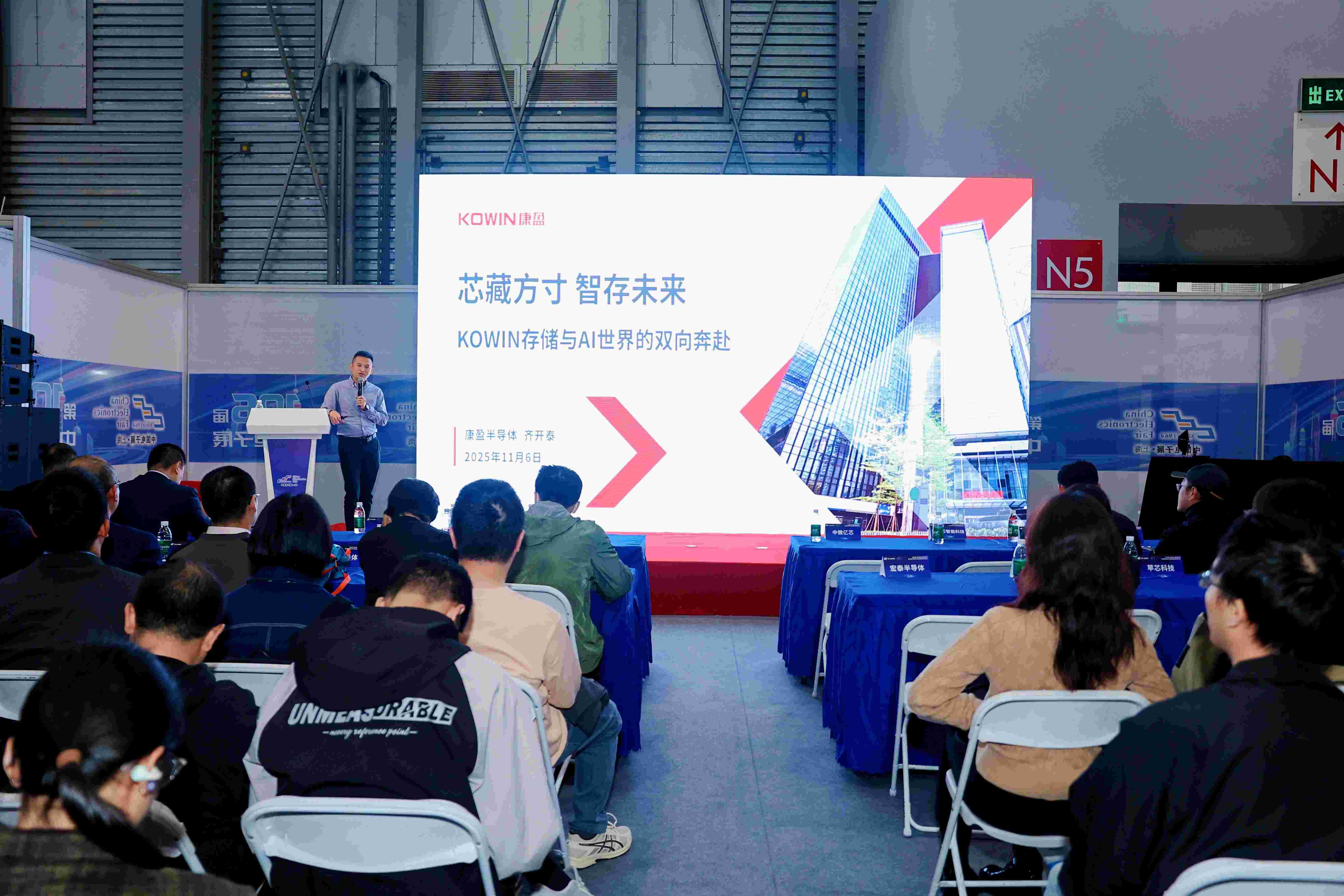 精彩分享回顾 | 芯藏方寸 智存未来 KOWIN 存储与 AI 世界的双向奔赴