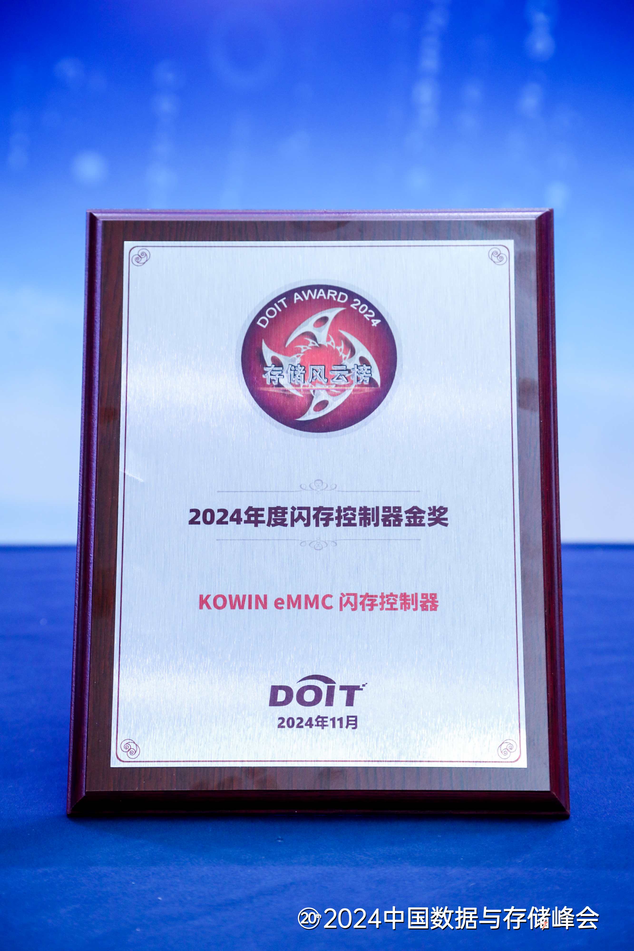 2024年度闪存控制器金奖