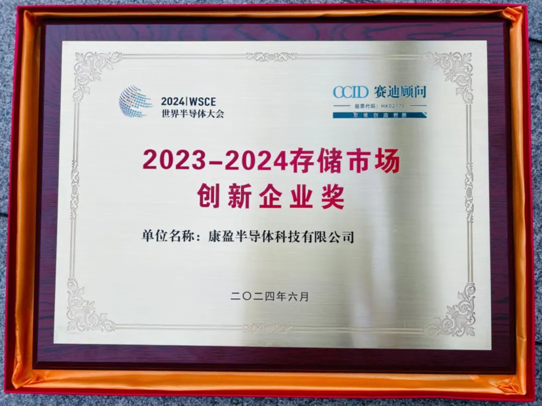 2023-2024存储市场创新企业奖