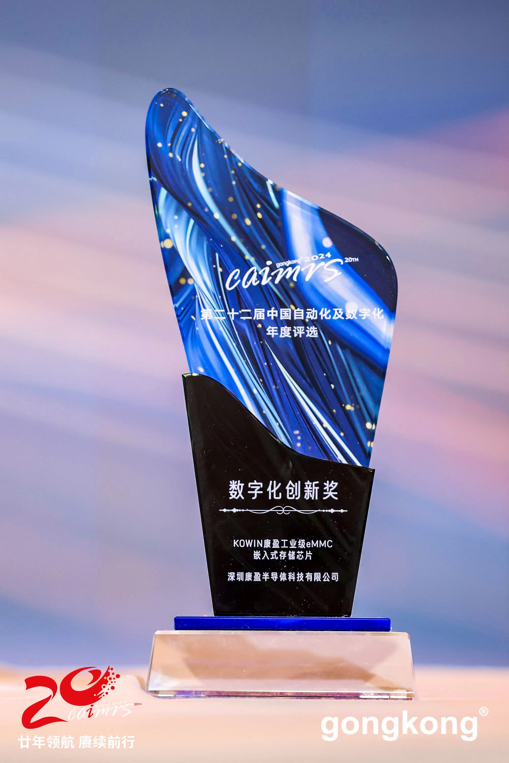 2023-2024第二十二届自动化+数字化年度评选数字化创新奖