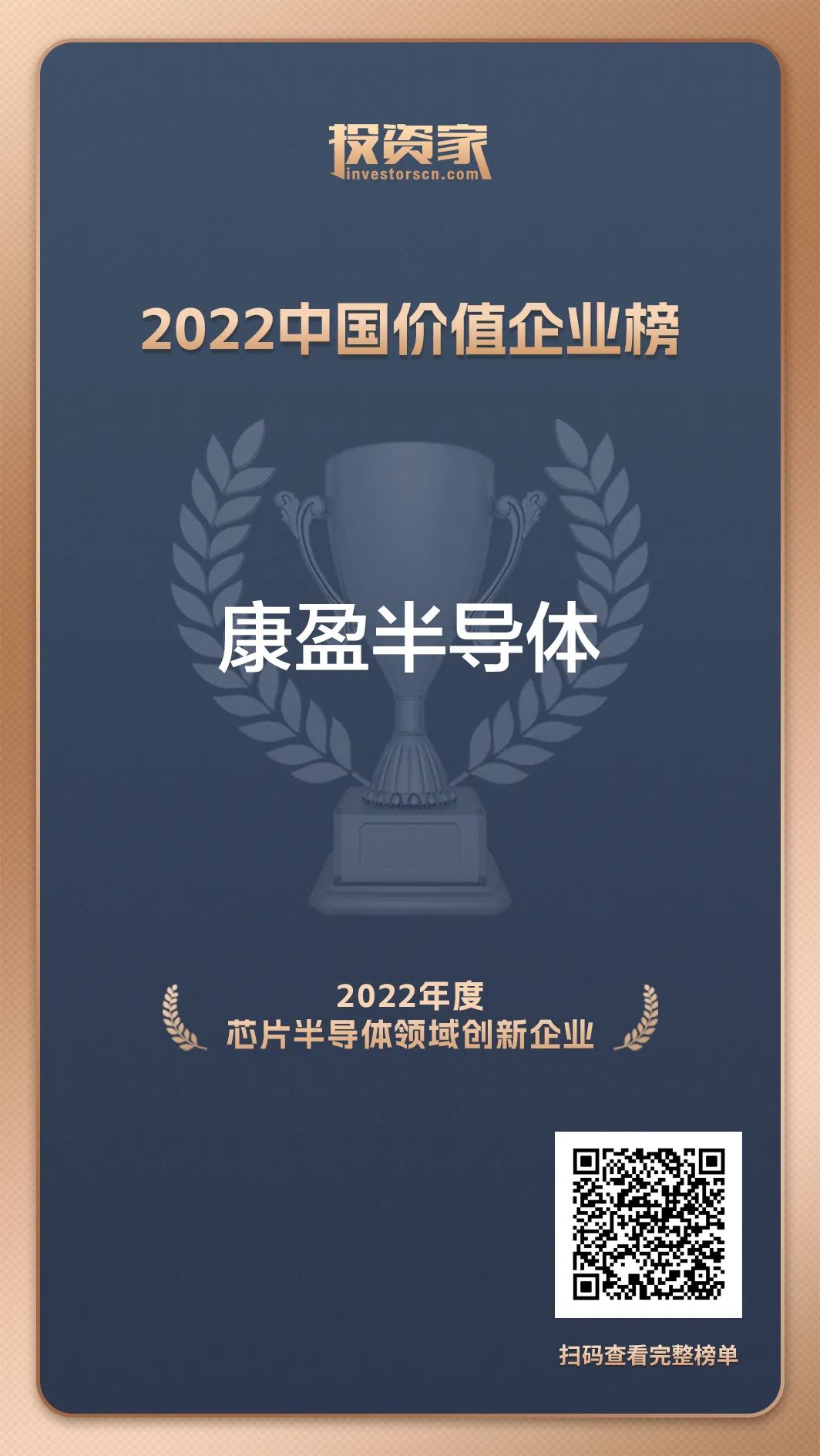 2022年度芯片半导体领域创新企业