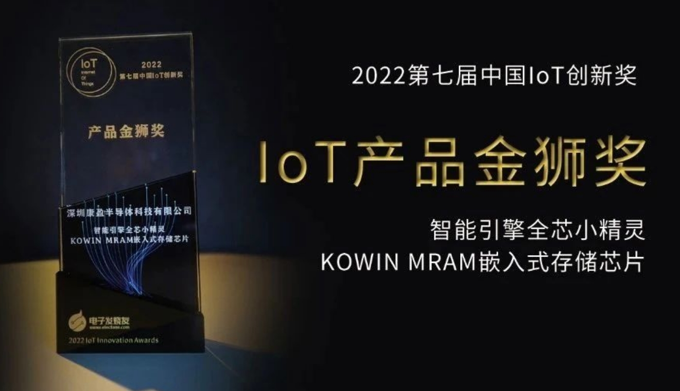 中国IoT大会产品金狮奖