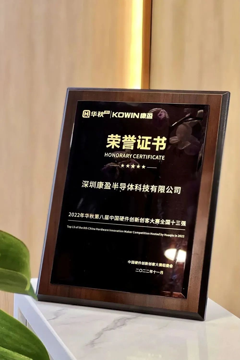 华秋第八届中国硬创大赛总决赛第7名